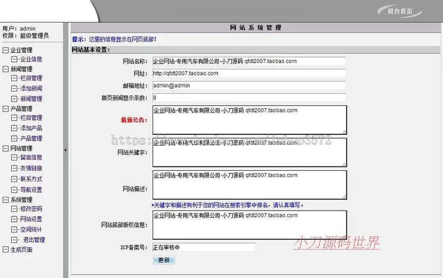 可生成静态 专用汽车制造公司企业建站系统网站源码XYM231 ASP+AC