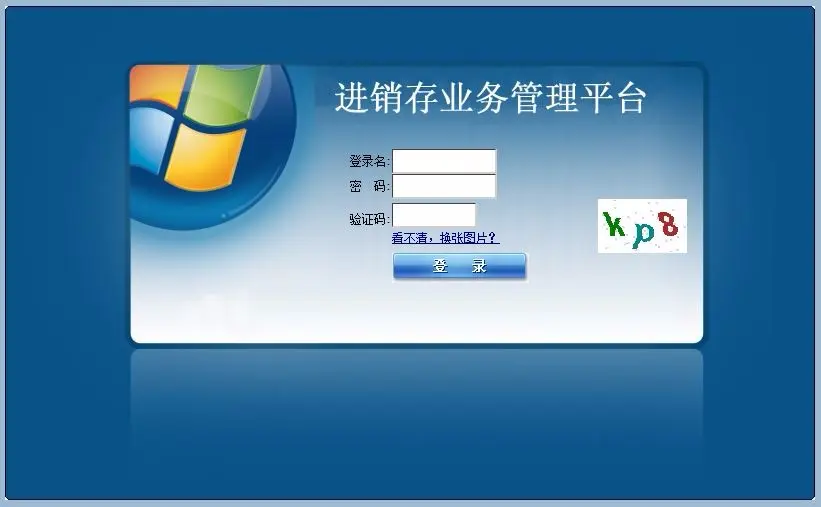 进销存业务管理系统 asp.net