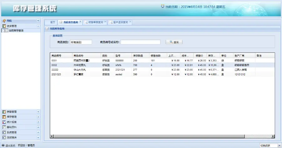 Extjs进销存源码 库存管理 销售系统 SSH框架 