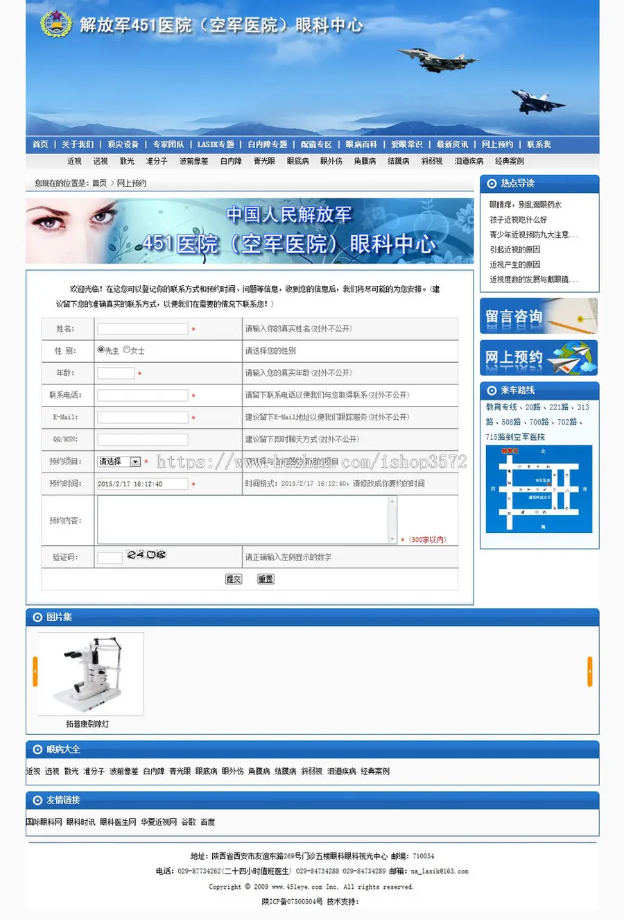 蓝色规整 眼科医院专科医疗机构建站系统网站源码880704 ASP+ACC