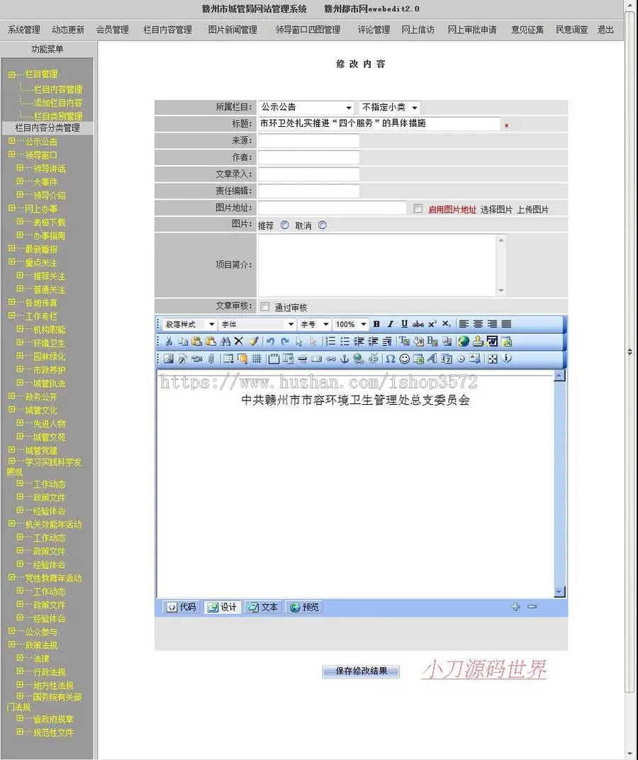 蓝色漂亮 地方城管局政府部门建站系统网站源码XYM068 ASP+ACC