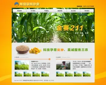 河南泰禾种业有限公司种子批发销售网站源码整站源码帝国cms