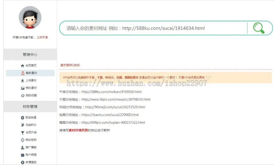 11月更新仿我图网资源下载站源码积分vip下载站