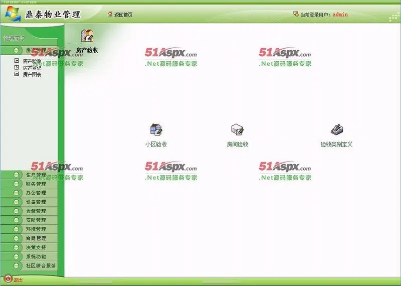 LY物业管理系统源码asp.net小区物业管理系统源码C#物业办公房产管理业主管理小区综合