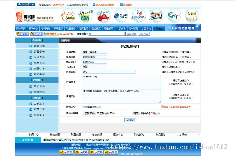 asp+access吉号吧手机选号网站源码程序 手机号网 