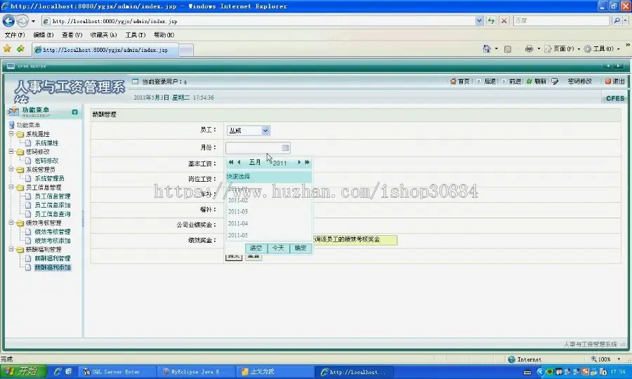 JAVA JSP人事工资管理系统（毕业设计）