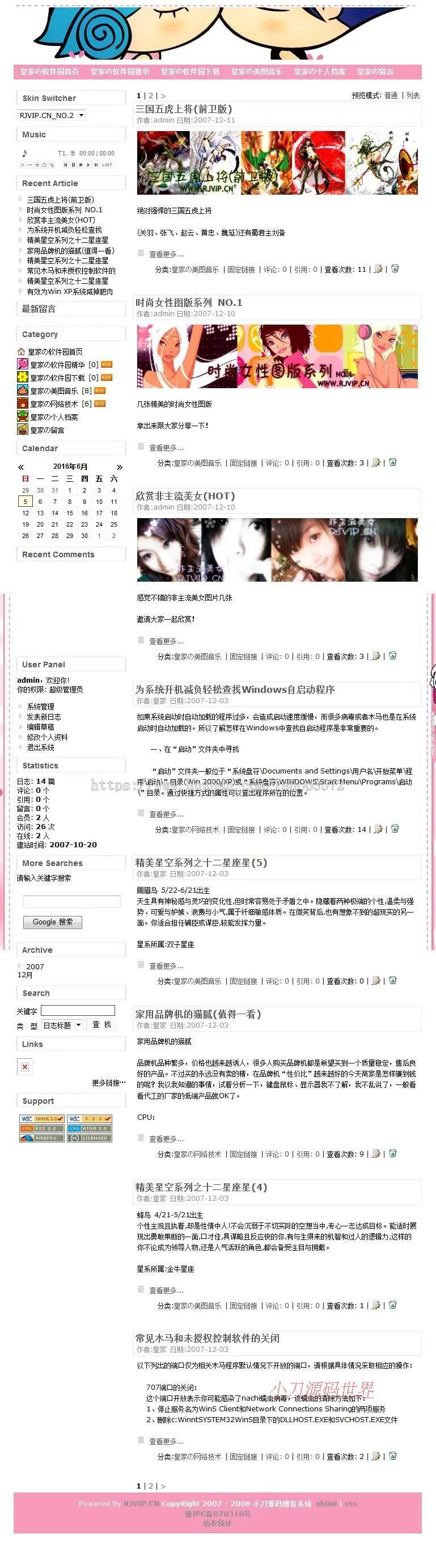 精美多风格 个人BLOG博客日记系统ASP网站源码XYM522 ASP+ACCESS 