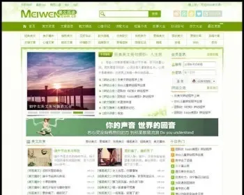 帝国cms仿美文网整站源码在线投稿+手机端,适合做高权重文章新闻类网站
