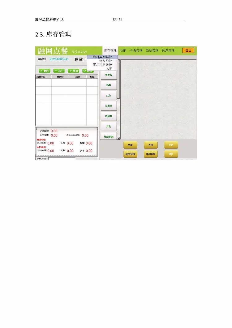 asp.net源代码 C#程序.net erpNET餐饮管理系统源码,触屏餐饮系统