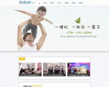 HTML5移动端手机自适应儿童家居类企业织梦模板