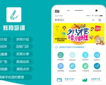 教育培训学校小程序 xc_train 1.4.3安装更新一体包前端+后端 培训、教育行业必备模块