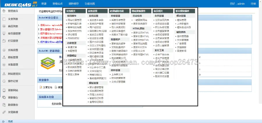 《运营版》新版大气高端通用设备类产品企业营销织梦织梦dedecms网站后台管理模板精简 