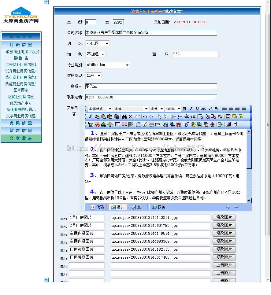 厂房商铺商业房产出租出售信息平台系统网站源码n0842 ASP+ACC