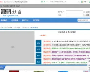 2018天天源码社区论坛整站打包，2018.1.26号整站数据，含上千源码