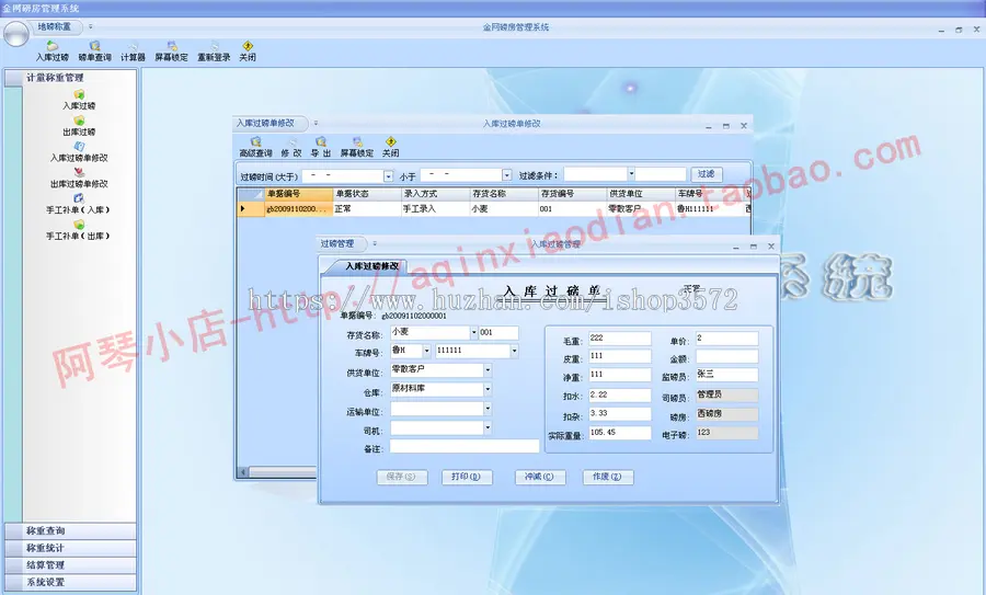 c# 地磅管理系统源码 称重系统源代码 磅房管理系统源代码