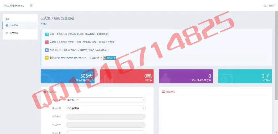 2018PHP云尚发卡系统源码卡密自动发卡平台源码卡密管理商品管理自动发卡发货平台源码