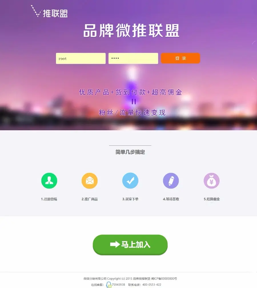 PHP品牌微推联盟网站源码