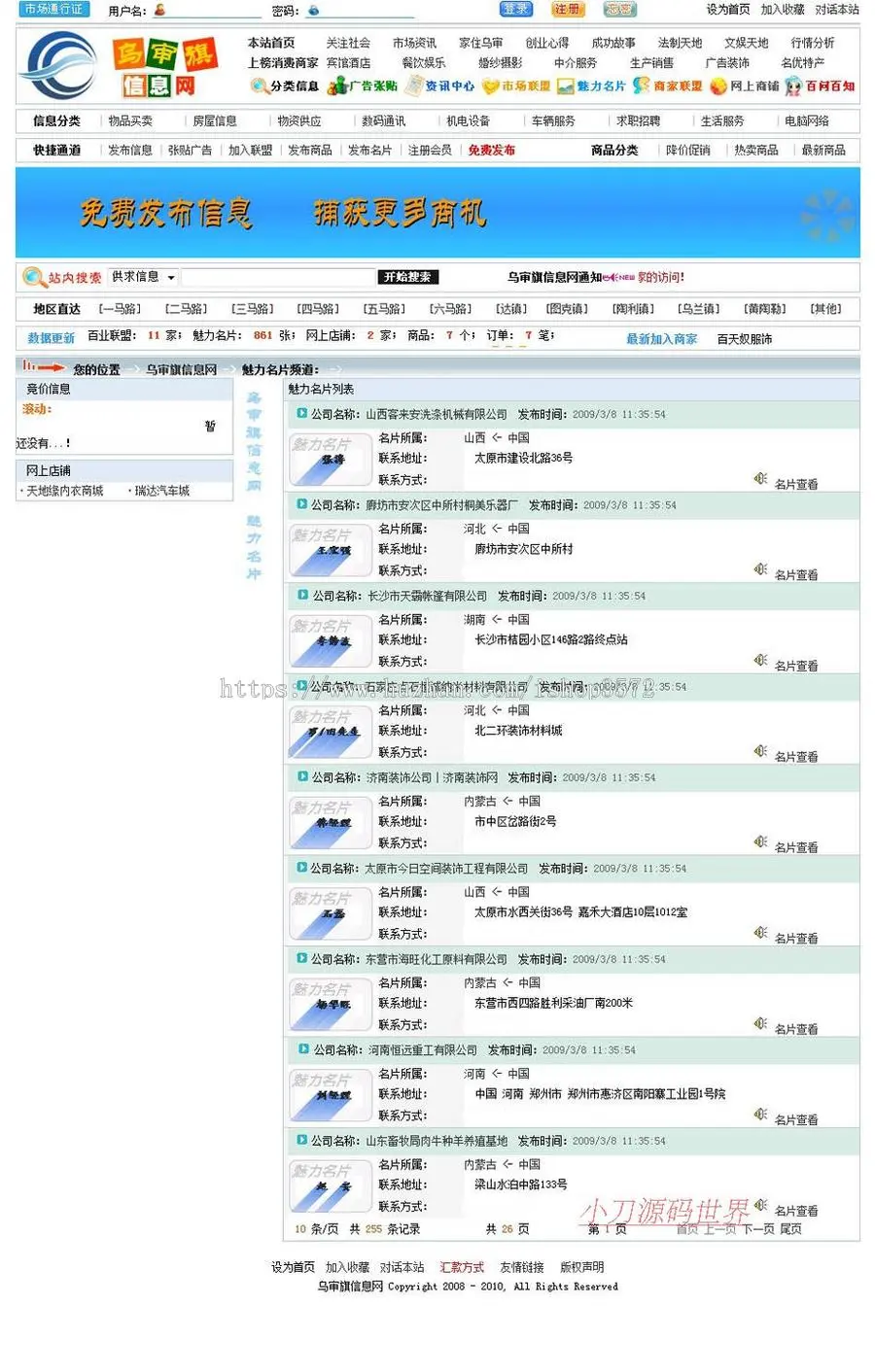 大型综合性商业信息二手分类信息平台系统网站源码n1023 ASP+ACC