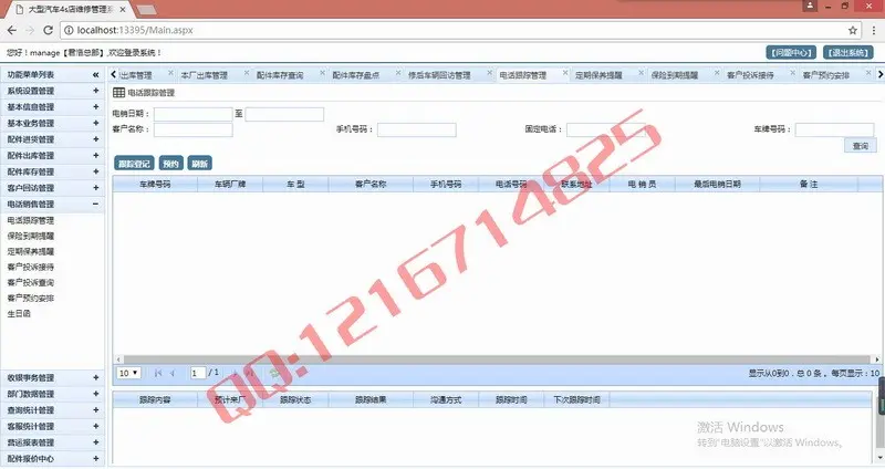 asp.net大型汽车4s店维修管理系统多门店版源码汽车维修保养装潢管理系统C#源码开源版
