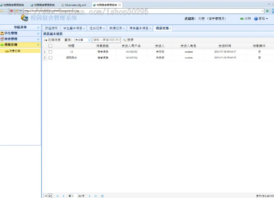 基于jsp+Spring+hibernate+struts 2的SSH学生宿舍管理系统 