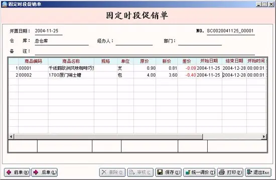 PB商业连锁管理系统源码