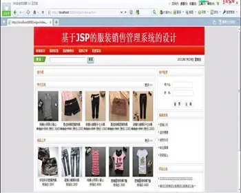 JAVA JSP网上服装销售系统（毕业设计）