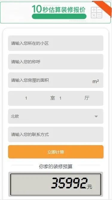 PHP仿土巴兔装修报价器源码 PC+WAP 