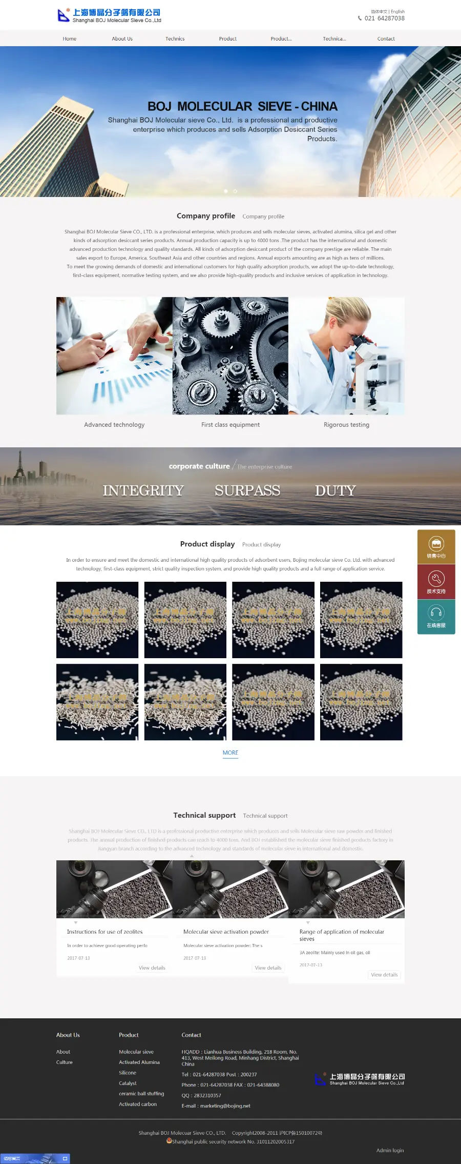 分子筛_13X分子筛 上海博晶分子筛有限公司网站源码帝国cms中英双语