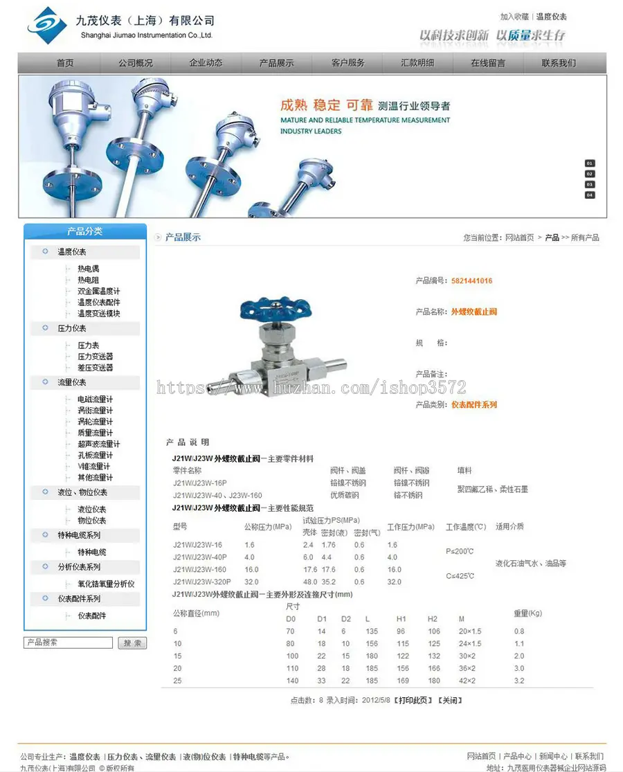 规整漂亮 仪表器械公司企业建站系统网站源码XYM157 ASP带后台