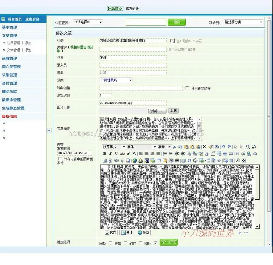 可生成静态 两性健康资讯门户新闻文章系统网站源码njk01 ASP+ACC