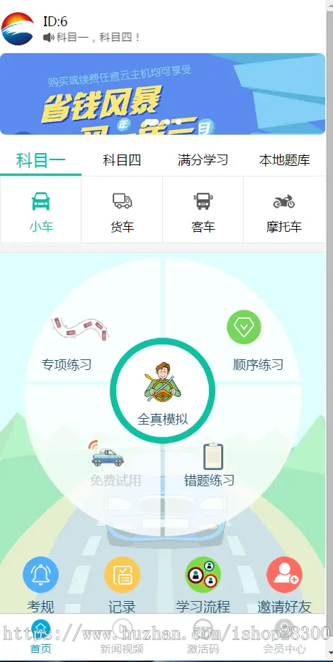 php驾考理论速成源码系统,原创开发tp5