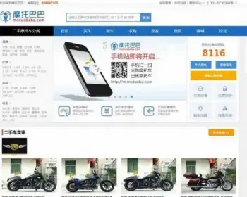 2018高价值高仿摩托巴巴二手车交易网源码,含商家中心