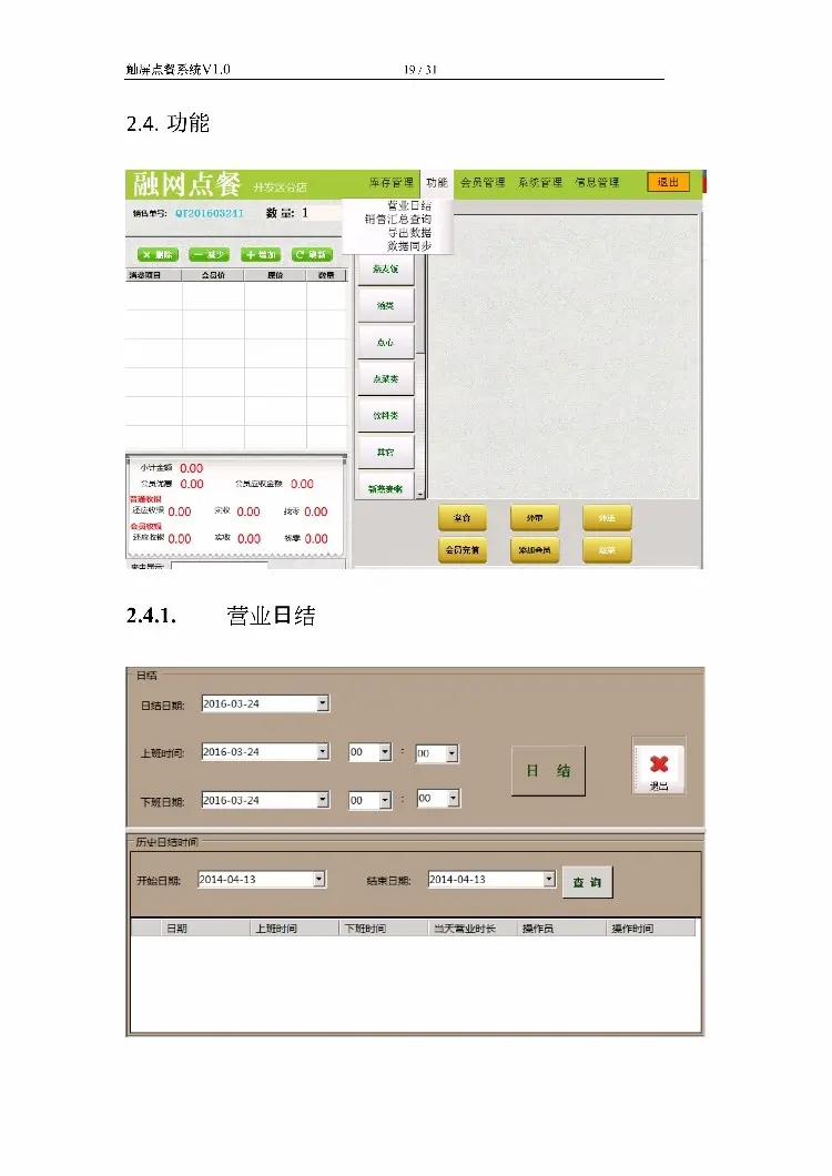 asp.net源代码 C#程序.net erpNET餐饮管理系统源码,触屏餐饮系统