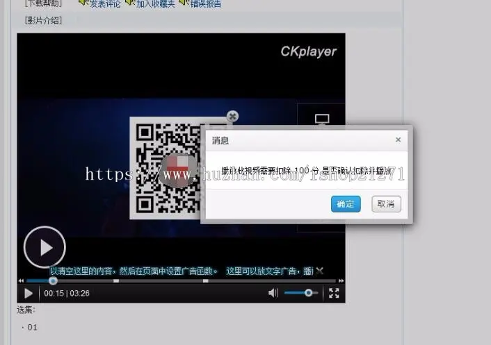 帝国CMS7.5 视频播放插件（试看、扣点、整合ck） 