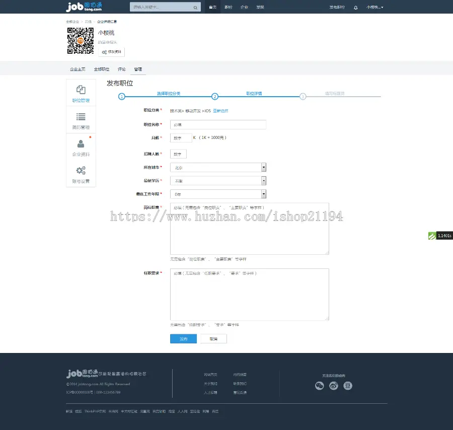 thinkphp3.2核心仿周伯通jobtong人才招聘网站系统源码（修复版） 