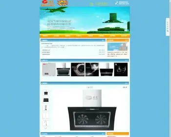 厨卫用品厂家营销中心油烟机燃气灶厂家帝国cms