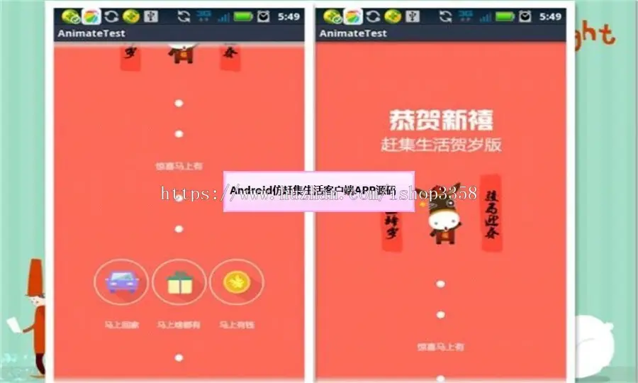 Android仿赶集生活客户端APP源码 