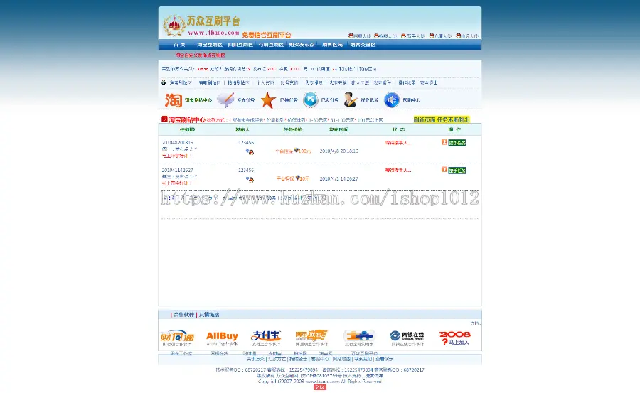 asp任务商城信誉信用任务平台源码 带论坛