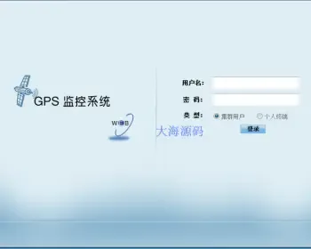 ASP.NET车辆GPS监控系统源码