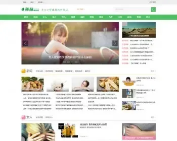 女性健康保健时尚健康养生资讯门户类网站织梦模板（带手机端）