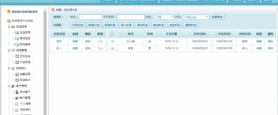 YSP企业短信通信使运营管理平台源码版 