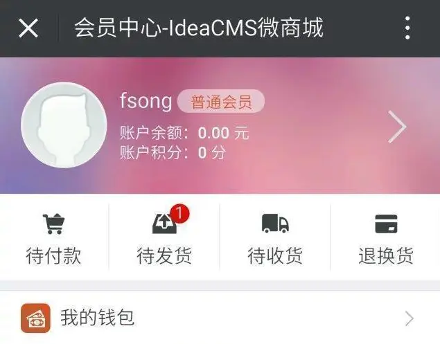 IdeaCMS微商城微信商城源码购物源城系统