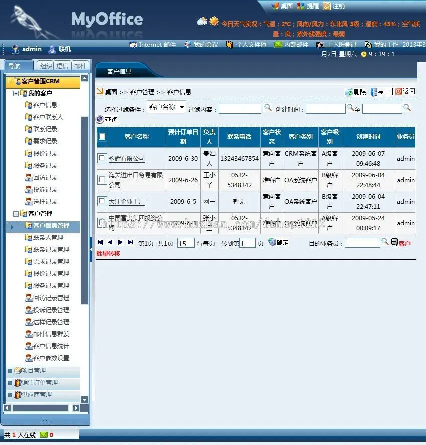 oa源码/手机0a/HR CRM源码/ERP系统 b/s asp.net 测试无错版本新 