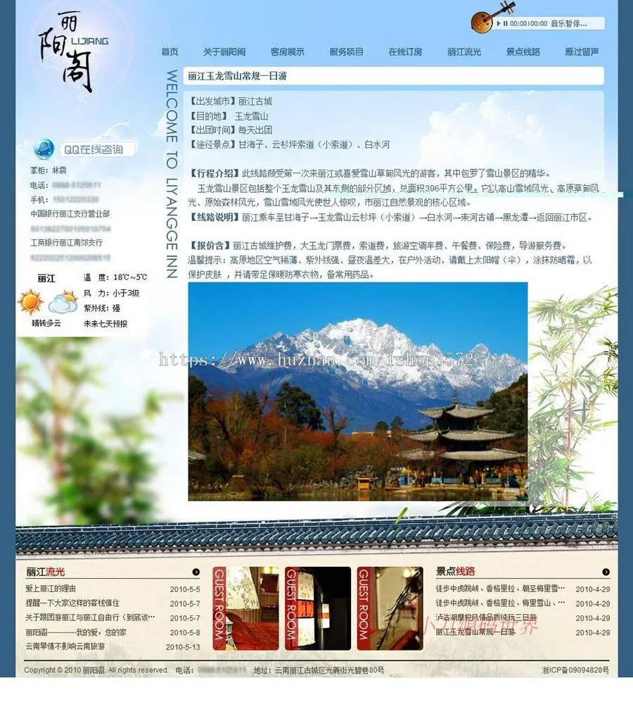 动易内核旅游景点特色旅店客栈旅馆建站系统网站源码nly06 ASP+AC