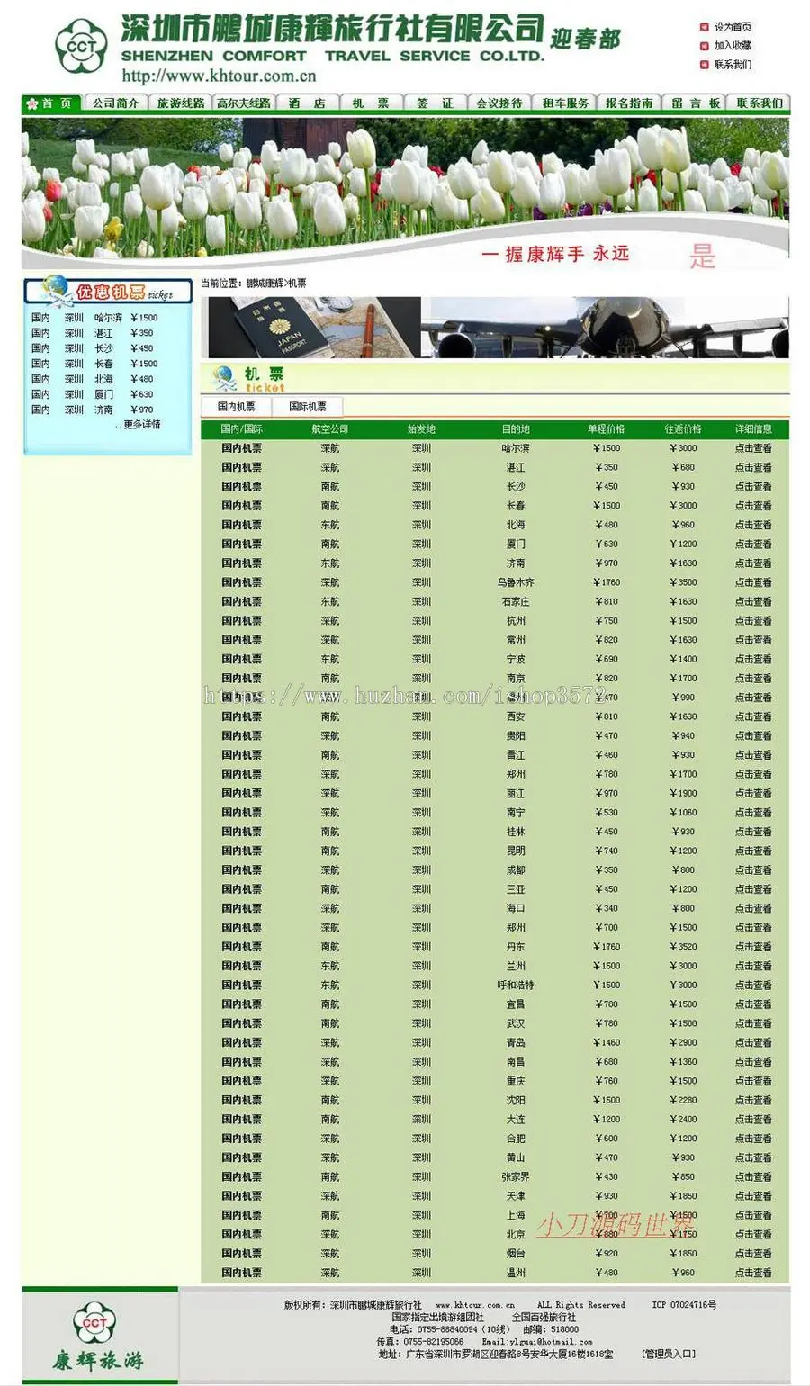 大型旅行社旅游服务公司机构建站系统网站源码XYM136 ASP+ACC