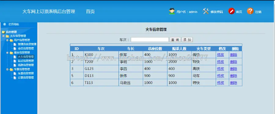 火车票购票预订系统java+jsp+mysql