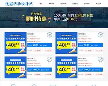 蓝色网站建设公司优惠活动专题模板