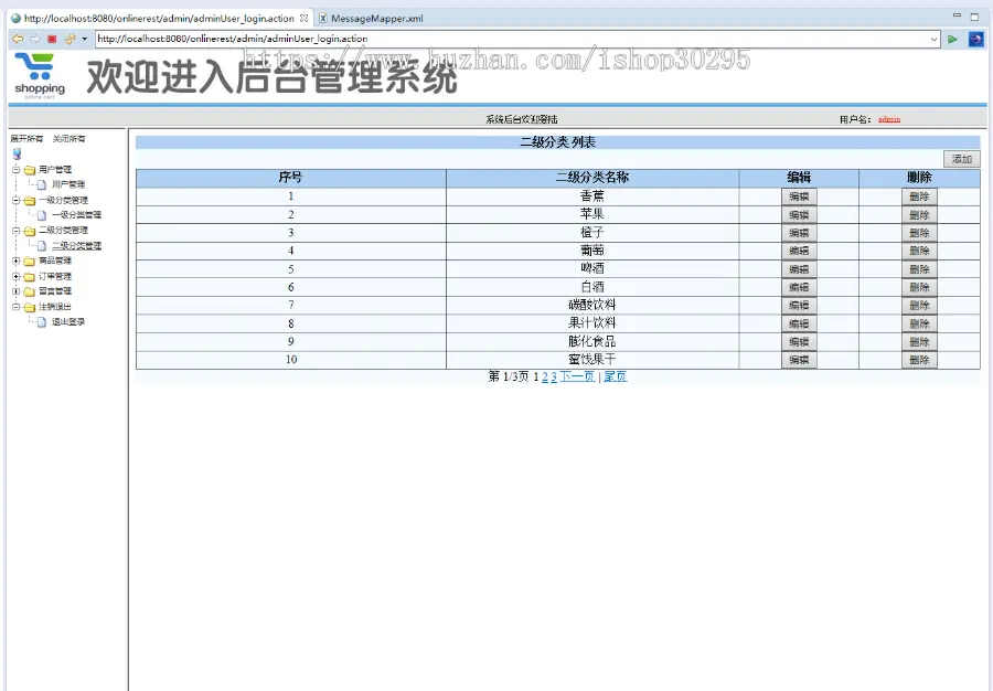 基于jsp+Spring+mybatis的SSM网上外卖订餐管理系统