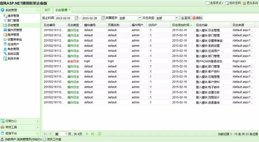 c# asp.net ext.net 框架源码 客户管理系统 