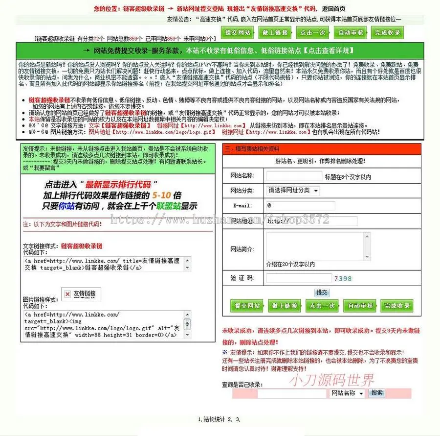 带来路排行生成静态 交换链接网址导航系统网站源码XYM235 ASP+AC